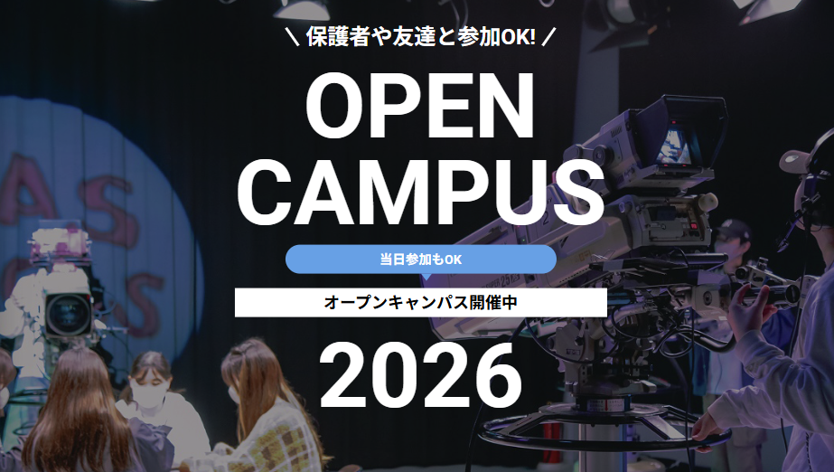 読売理工医療福祉専門学校 オープンキャンパス★体験実習あり★