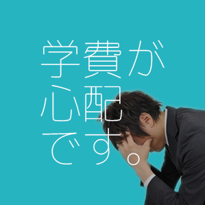 総合学園ヒューマンアカデミー ビジネスカレッジ 大阪校 【まだ間に合う】学費&生活シミュレーション