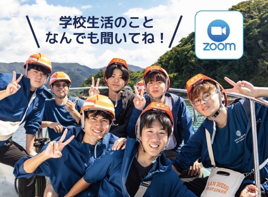 日本さかな専門学校 4月18日【在校生と話せる!】オンライン在校生懇親会