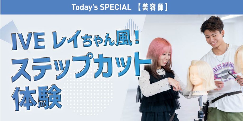 福岡ベルエポック美容専門学校 5月17日【体験型】オープンキャンパス☆