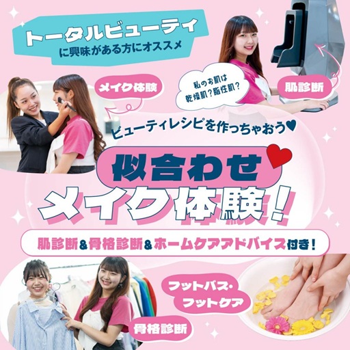 福岡ベルエポック美容専門学校 7月27日【体験型】オープンキャンパス