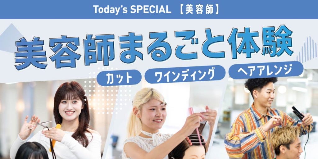 福岡ベルエポック美容専門学校 4月25日【体験型】オープンキャンパス☆