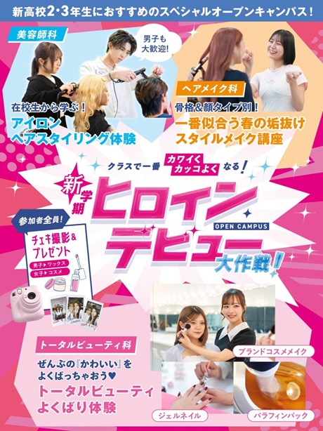 福岡ベルエポック美容専門学校