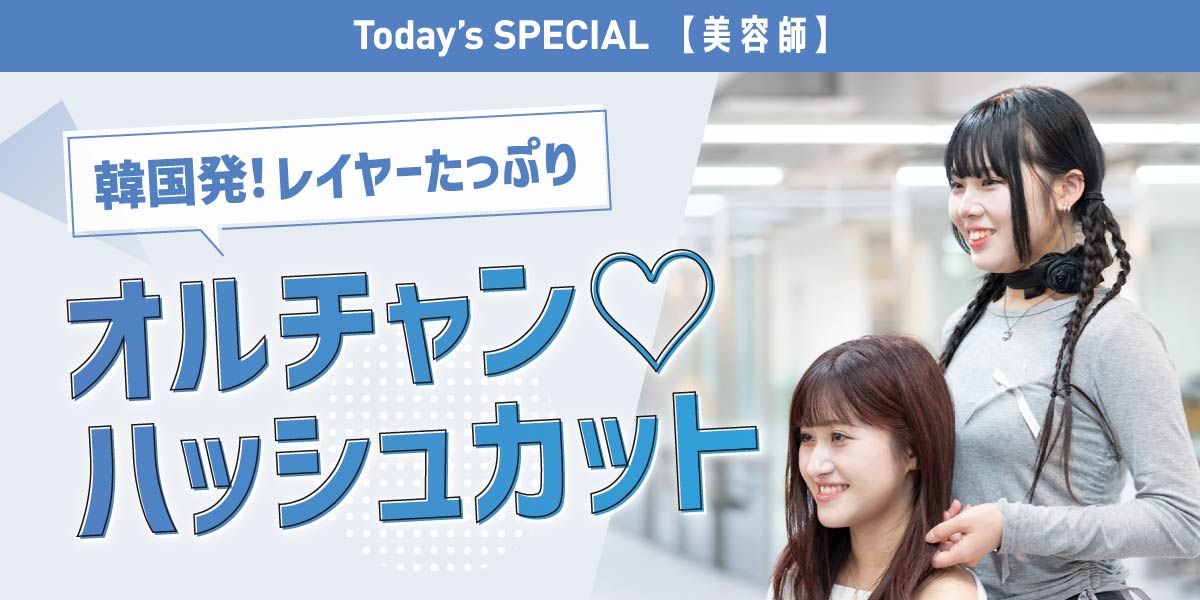 福岡ベルエポック美容専門学校 5月2日【体験型】オープンキャンパス☆