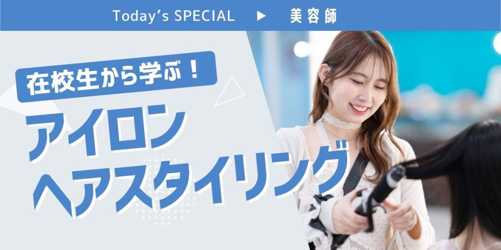 福岡ベルエポック美容専門学校 9月27日【体験型】オープンキャンパス☆