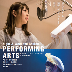 総合学園ヒューマンアカデミー パフォーミングアーツカレッジ 《那覇校》❀仕事を続けながら声優のレッスン!週1講座説明会❀