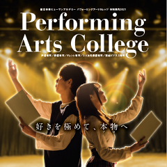 総合学園ヒューマンアカデミー パフォーミングアーツカレッジ 《神戸校》【オンライン】業界説明会~あなたに合った目指し方~【声優/俳優】