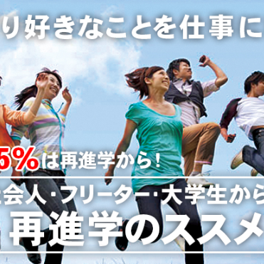 総合学園ヒューマンアカデミー パフォーミングアーツカレッジ 《那覇校》【社会人・大学生・フリーターの方】再進学説明会
