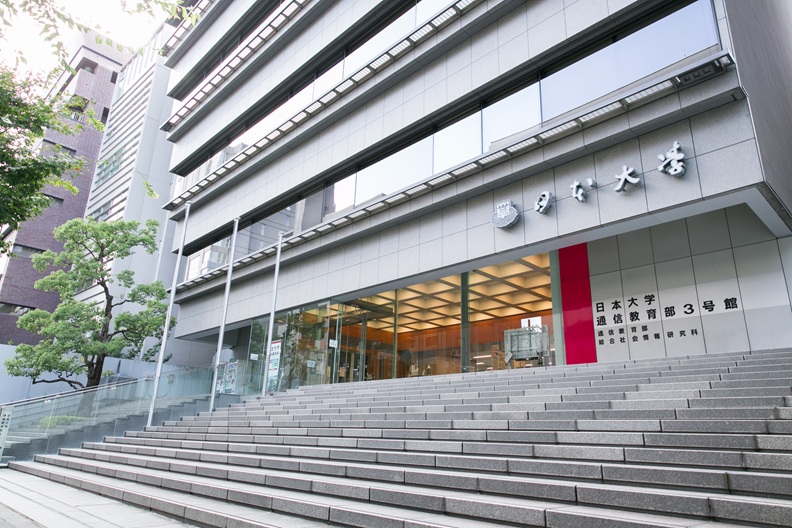 日本大学大学院