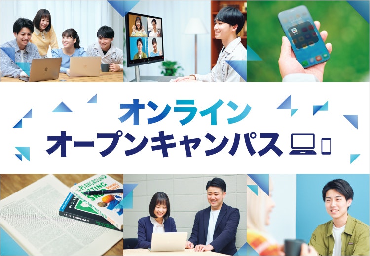 ZEN大学 6月6日(金)【参加特典有】オンラインオープンキャンパス