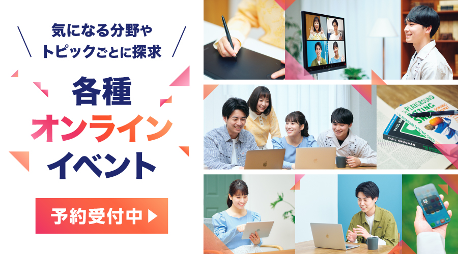 ZEN大学 【心理学・イラスト・アート】テーマ別オンライン説明会