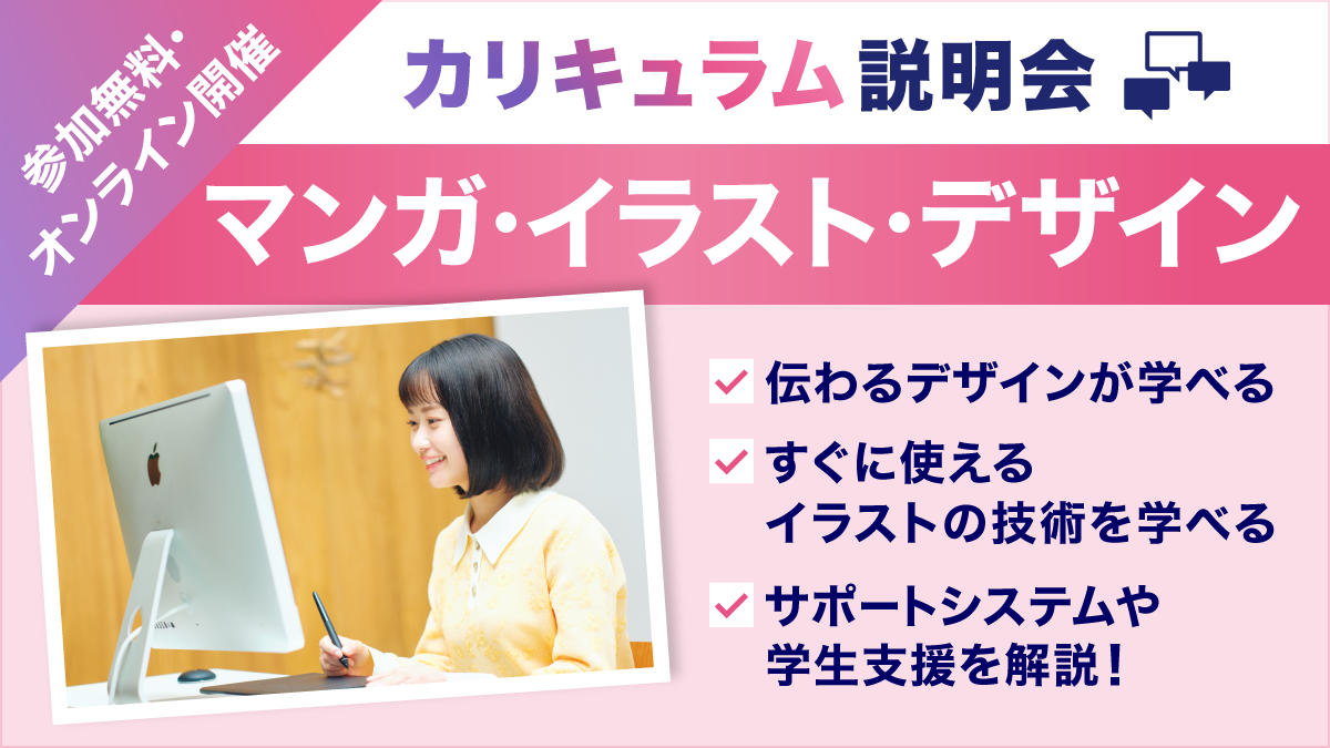 ZEN大学 9月24日（水）【マンガ・イラスト・デザイン】カリキュラム説明会