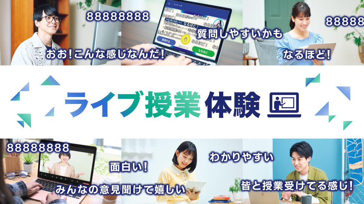 ZEN大学 10月25日（土）ライブ授業体験～ITツールを使った国際コミュ二ケーション術～