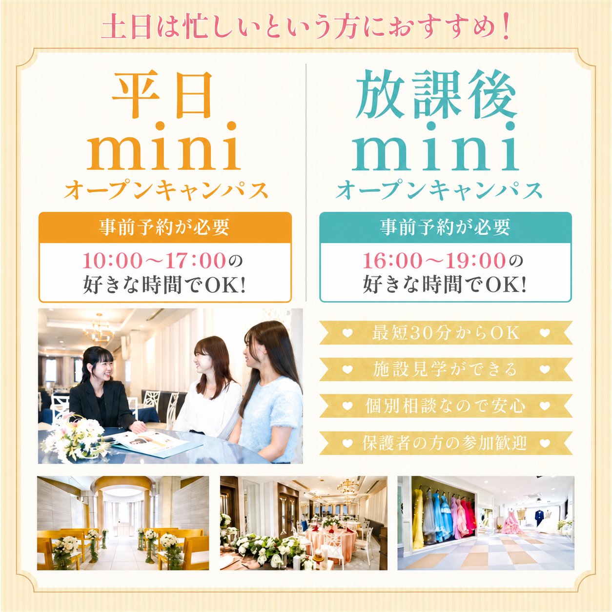 横浜ウェディング＆ブライダル専門学校