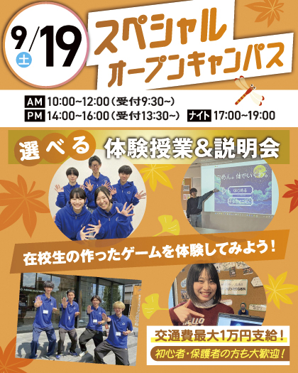 大宮みらいAI&ITデザイン専門学校 ※2027年4月大宮みらいAI&IT専門学校より校名変更予定 初心者大歓迎!大人気★在校生の作ったゲームを体験しよう!