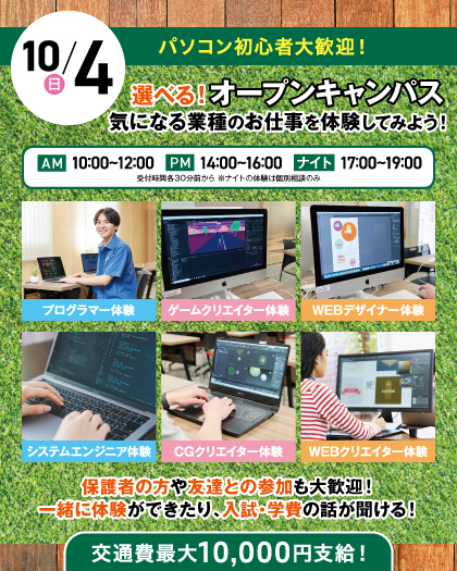 大宮みらいAI&ITデザイン専門学校 ※2027年4月大宮みらいAI&IT専門学校より校名変更予定 【来校型】6つのお仕事から選べる!気になる職種のお仕事を体験してみよう!