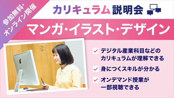 ZEN大学 2月25日（水）【マンガ・イラスト・デザイン】カリキュラム説明会