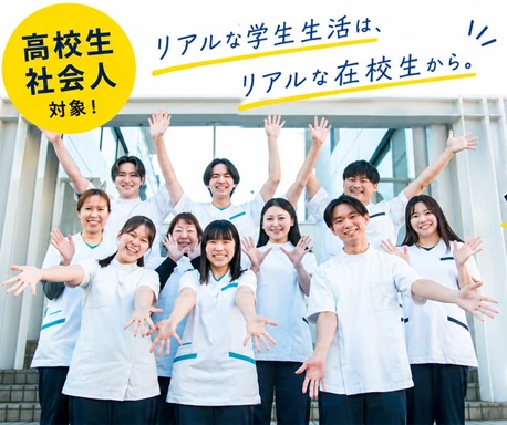 日本医専(旧校名:日本医学柔整鍼灸専門学校) 【高校生・社会人対象】在校生スタッフがつくるオープンキャンパス