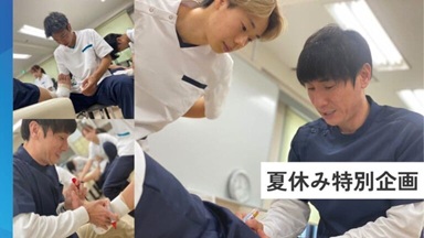 日本医専(旧校名:日本医学柔整鍼灸専門学校) <高校生夏休み特別企画>授業見学+個別進路相談会