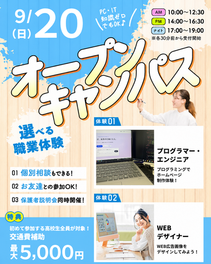 神戸元町みらいAI＆ITデザイン専門学校　2027年4月開校予定（設置・認可申請中） パソコン初心者大歓迎！選べるオープンキャンパス！