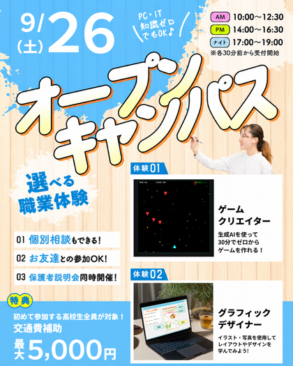 神戸元町みらいAI＆ITデザイン専門学校　2027年4月開校予定（設置・認可申請中）