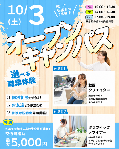 神戸元町みらいAI＆ITデザイン専門学校　2027年4月開校予定（設置・認可申請中） パソコン初心者大歓迎！選べるオープンキャンパス！