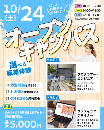 神戸元町みらいAI＆ITデザイン専門学校　2027年4月開校予定（設置・認可申請中） パソコン初心者大歓迎！選べるオープンキャンパス！