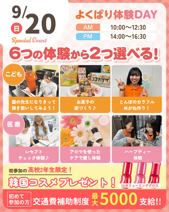 神戸元町こども＆医療専門学校　※2027年4月 神戸元町こども専門学校より校名変更予定（設置・認可申請中） よくばり体験DAY★好きな体験が2種類選べる！保護者説明会も同時開催♪