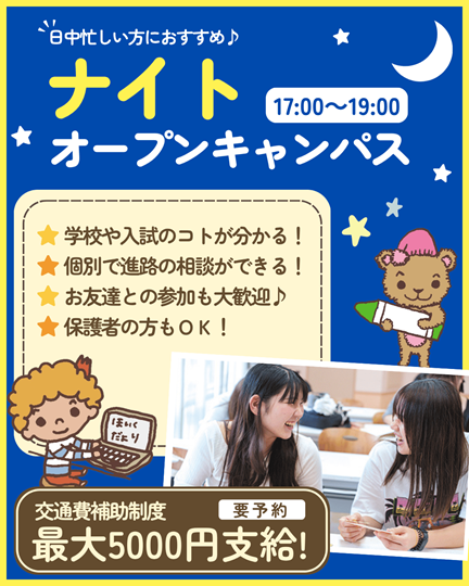神戸元町こども＆医療専門学校　※2027年4月 神戸元町こども専門学校より校名変更予定（設置・認可申請中） 【高校生・再進学の方対象】ナイトオープンキャンパス