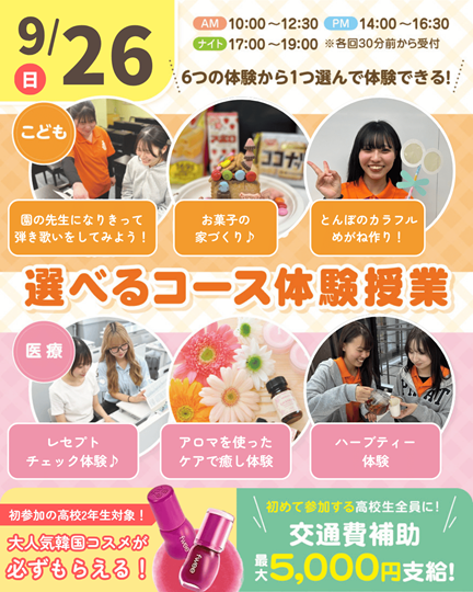 神戸元町こども＆医療専門学校　※2027年4月 神戸元町こども専門学校より校名変更予定（設置・認可申請中） 好きな体験が選べるオープンキャンパス★保護者説明会も同時開催♪