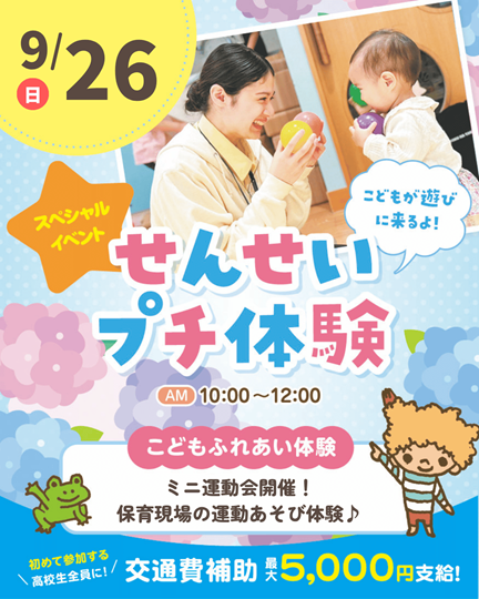 神戸元町こども＆医療専門学校　※2027年4月 神戸元町こども専門学校より校名変更予定（設置・認可申請中） こどもふれあいイベント★保護者説明会も同時開催！交通費補助あり♪