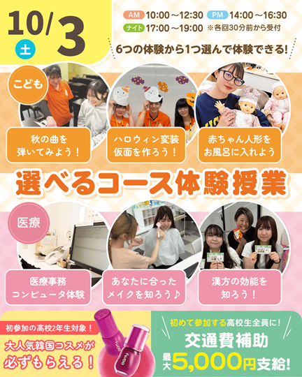 神戸元町こども＆医療専門学校　※2027年4月 神戸元町こども専門学校より校名変更予定（設置・認可申請中） 好きな体験が選べるオープンキャンパス★保護者説明会も同時開催♪