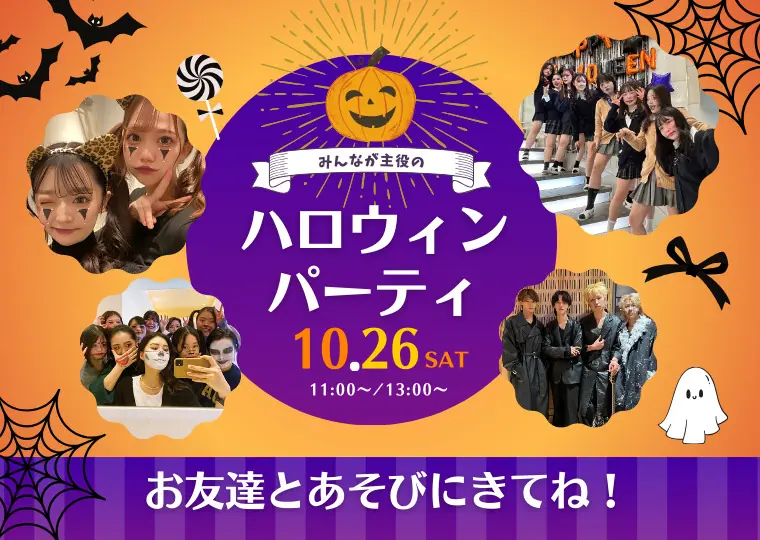 ミス・パリ・ビューティ専門学校 【ミスパリハロウィンパーティ】ハロウィン限定のビューティ体験やコスプレで楽しもう♡