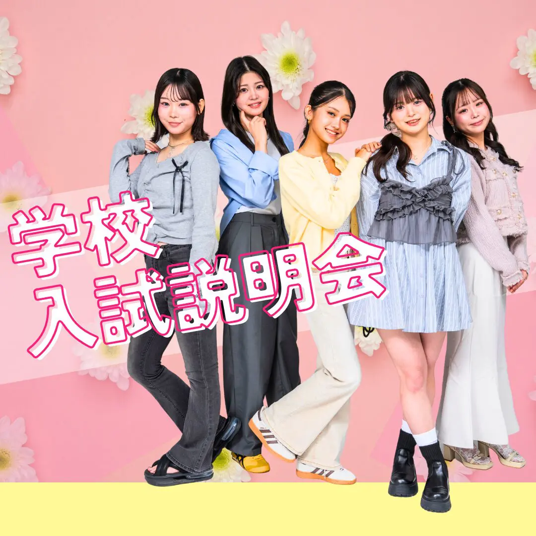 ミス・パリ・ビューティ専門学校※2026年４月よりミス・パリ・ビューティ 東京校へ変更予定 【高校3年生限定】2027年4月入学向け 第2回 学校・入試説明会