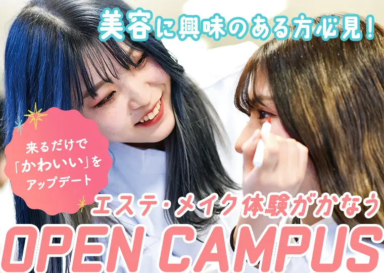 ミス・パリ・ビューティ専門学校※2026年４月よりミス・パリ・ビューティ 東京校へ変更予定 4月19日【オープンキャンパス】