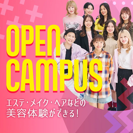 ミス・パリ・ビューティ専門学校※2026年4月よりミス・パリ・ビューティ 東京校へ変更予定 5月10日【オープンキャンパス】