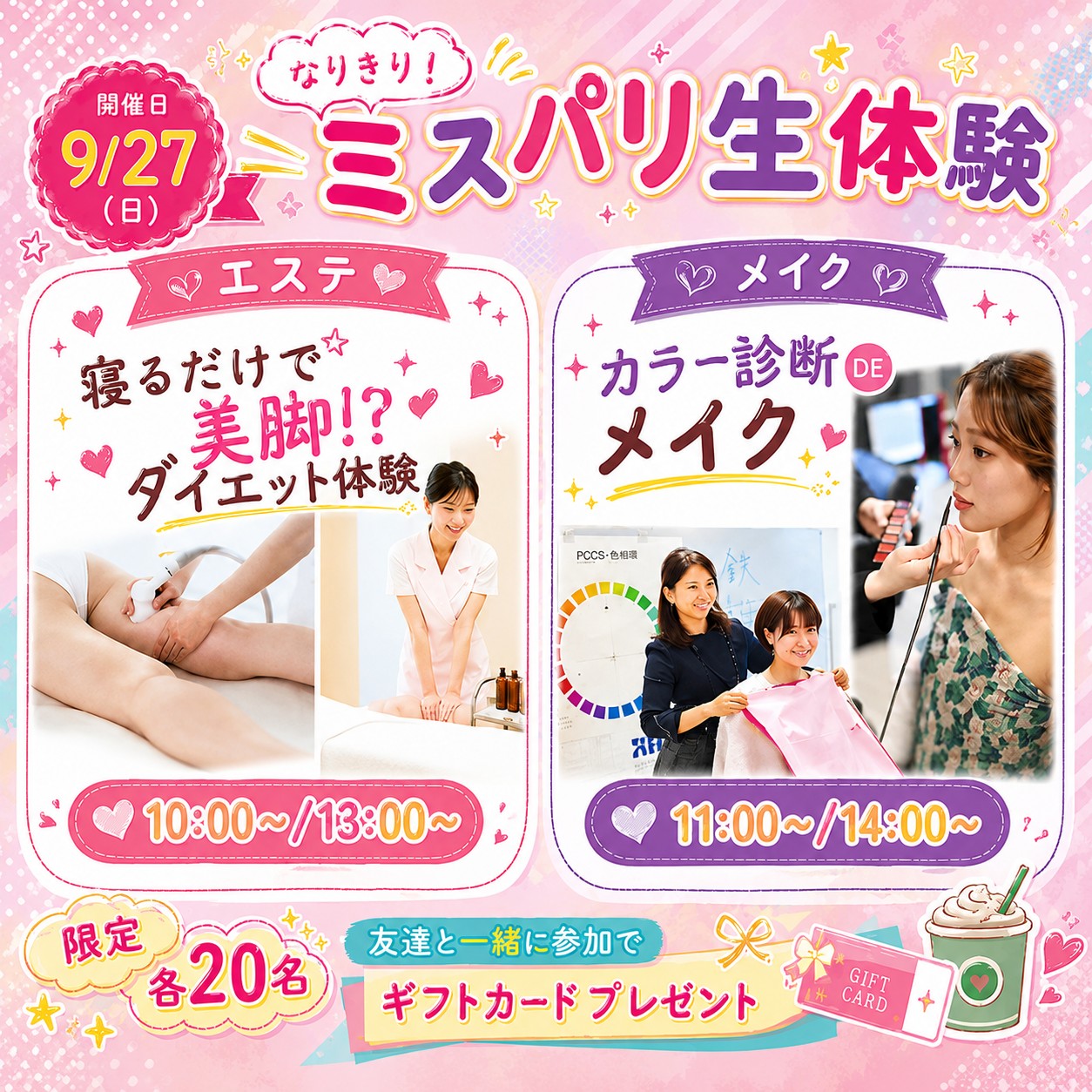 ミス・パリ・ビューティ専門学校 名古屋校 【限定各20名】なりきりミスパリ生体験♡　