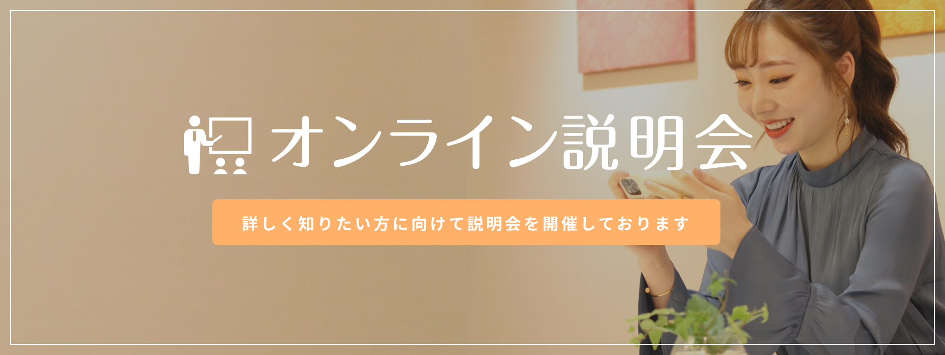 ミス・パリ エステティック専門学校 【オンライン】AO入試・特待生試験説明会