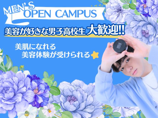 ミス・パリ・ビューティ専門学校 大阪校（旧：ミス・パリエステティック専門学校） 【来校型】メンズオープンキャンパス