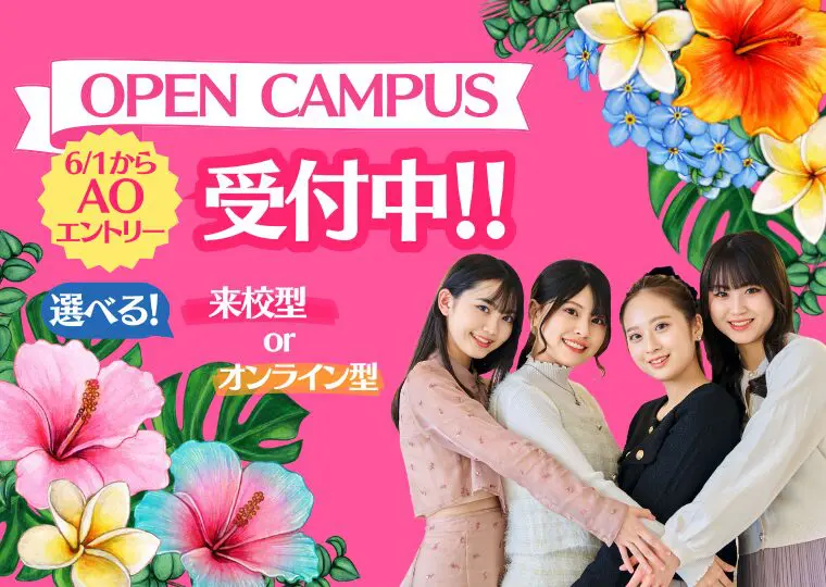ミス・パリ・ビューティ専門学校 大阪校 【来校型】オープンキャンパス