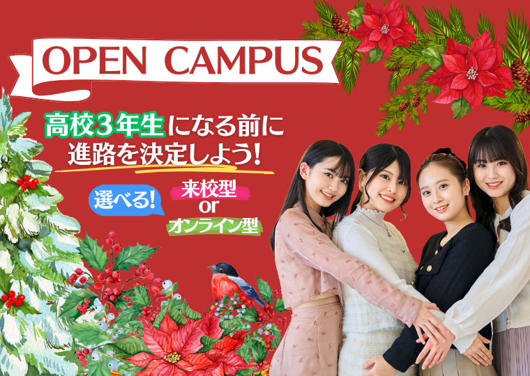 ミス・パリ・ビューティ専門学校 大阪校 【来校型】12月オープンキャンパス