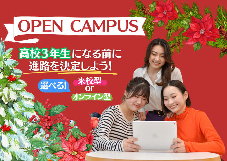 ミス・パリ・ビューティ専門学校 大阪校 【オンライン型】12月オープンキャンパス