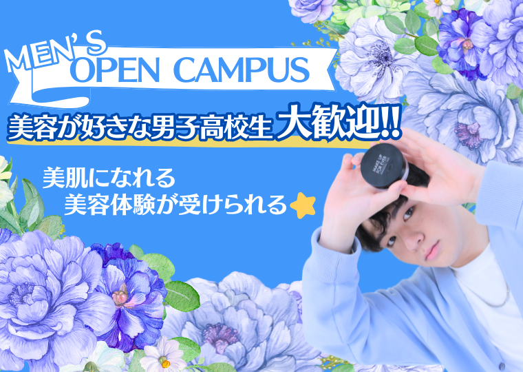 ミス・パリ・ビューティ専門学校 大阪校 【来校型】メンズオープンキャンパス