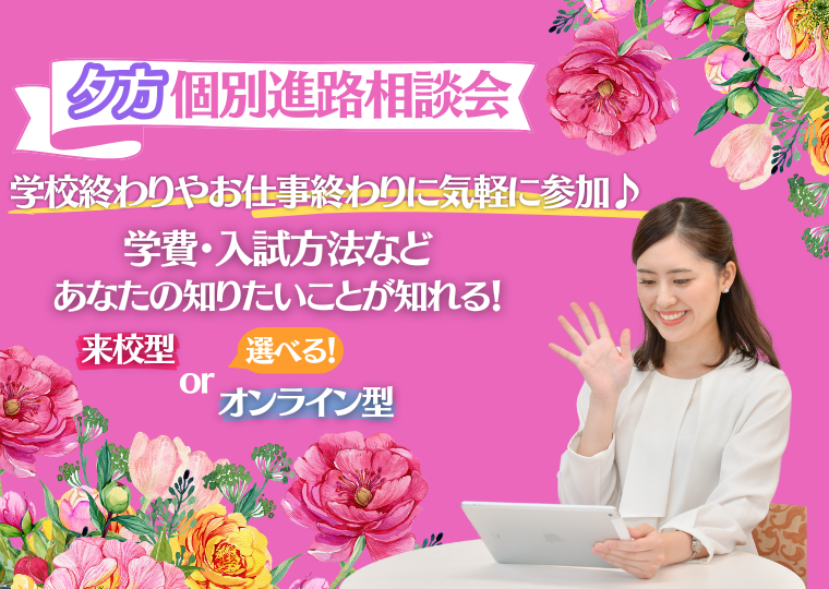 ミス・パリ・ビューティ専門学校 大阪校 【オンライン型】夕方個別進路相談会