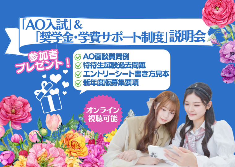 ミス・パリ・ビューティ専門学校 大阪校 【オンライン型】AO入試＆奨学金・学費サポート制度説明会