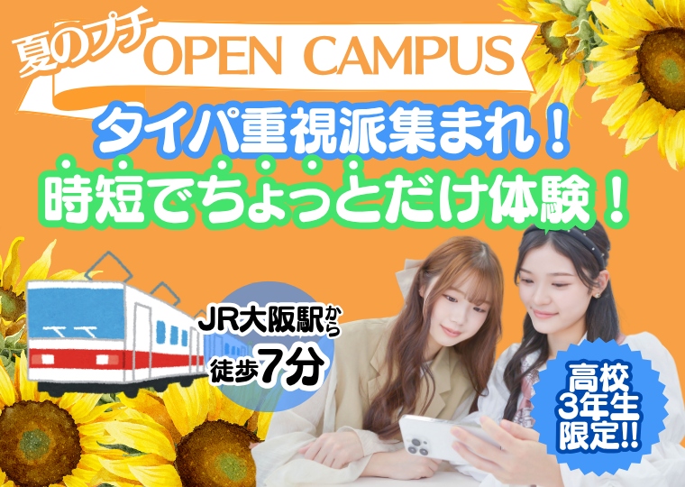 ミス・パリ・ビューティ専門学校 大阪校 【オンライン型】夏のプチオープンキャンパス
