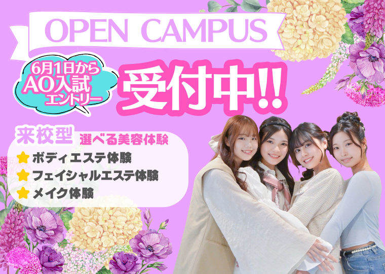 ミス・パリ・ビューティ専門学校 大阪校 【9月】参加するたびキレイになれる!選べる豪華美容体験