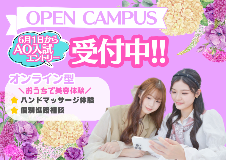 ミス・パリ・ビューティ専門学校 大阪校 【9月】高級エステ化粧品がご自宅に届く★おうちで豪華美容体験!