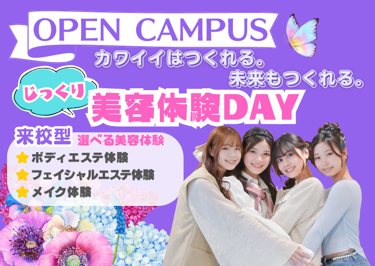 ミス・パリ・ビューティ専門学校 大阪校 【10月】参加するたびキレイになれる!選べる豪華美容体験