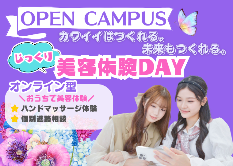ミス・パリ・ビューティ専門学校 大阪校 【10月】高級エステ化粧品がご自宅に届く★おうちで豪華美容体験!
